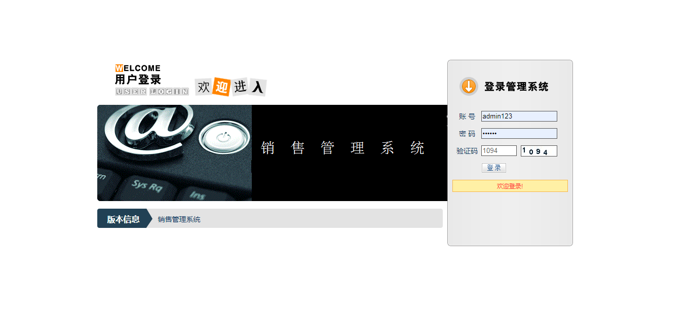 销售管理系统