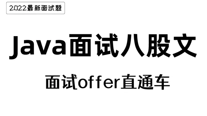 Java面试合集掌握99%跳槽薪资50k