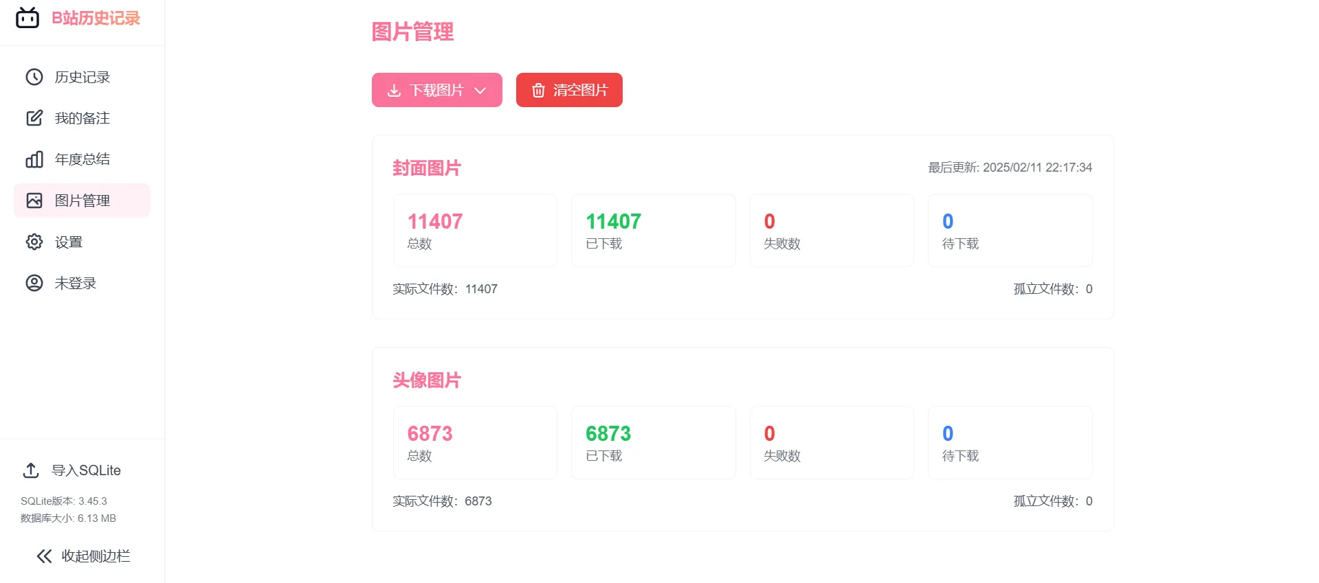 图片管理页面