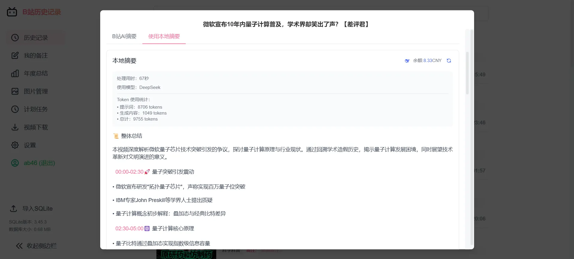 AI摘要