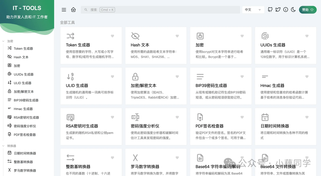 【程序员的在线工具箱】炸锅！GitHub爆火的「全能瑞士军刀」工具箱，居然能干掉99%的付费软件！