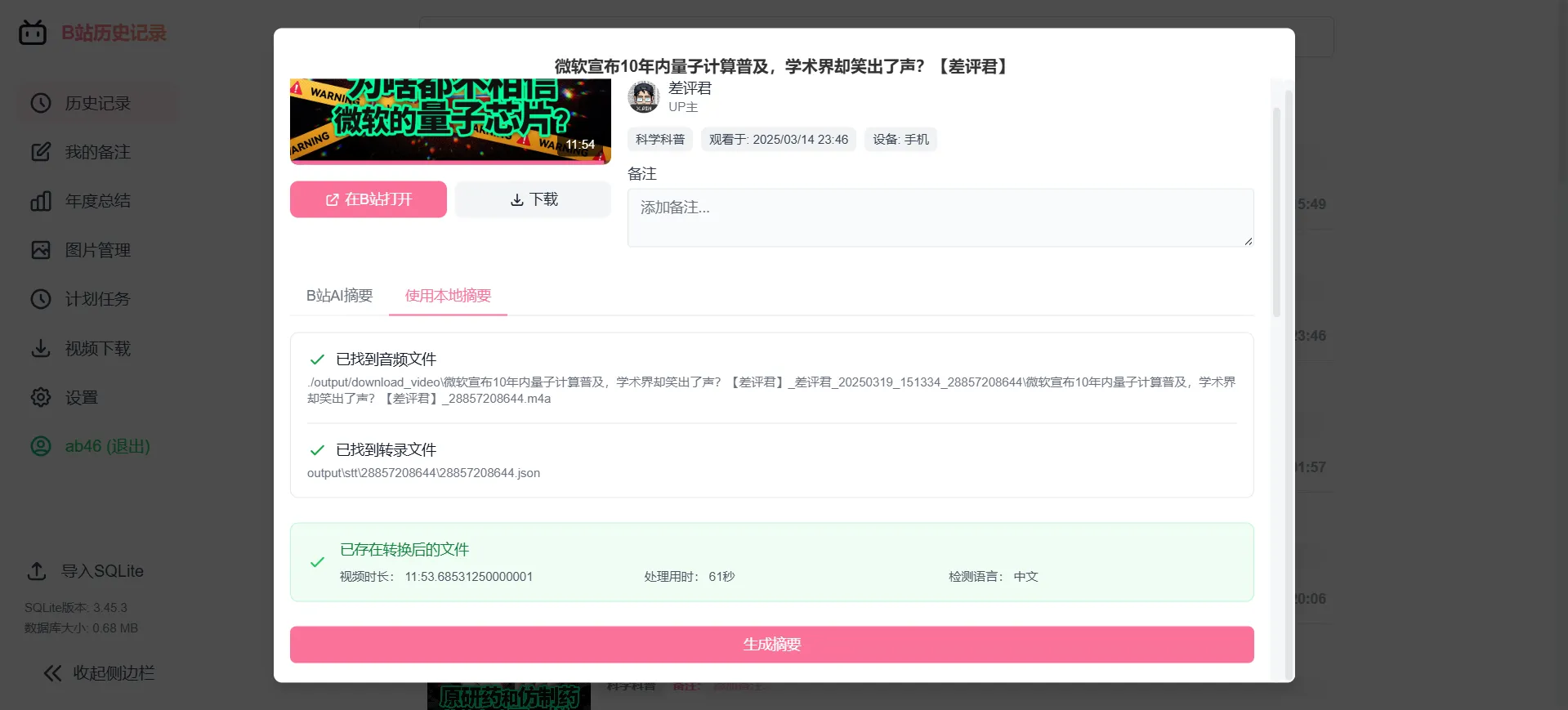 AI摘要